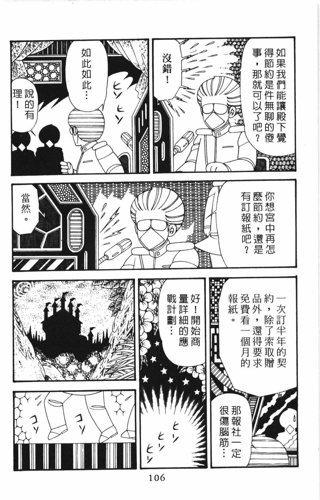 《帕塔利洛!》漫画最新章节第33卷免费下拉式在线观看章节第【112】张图片