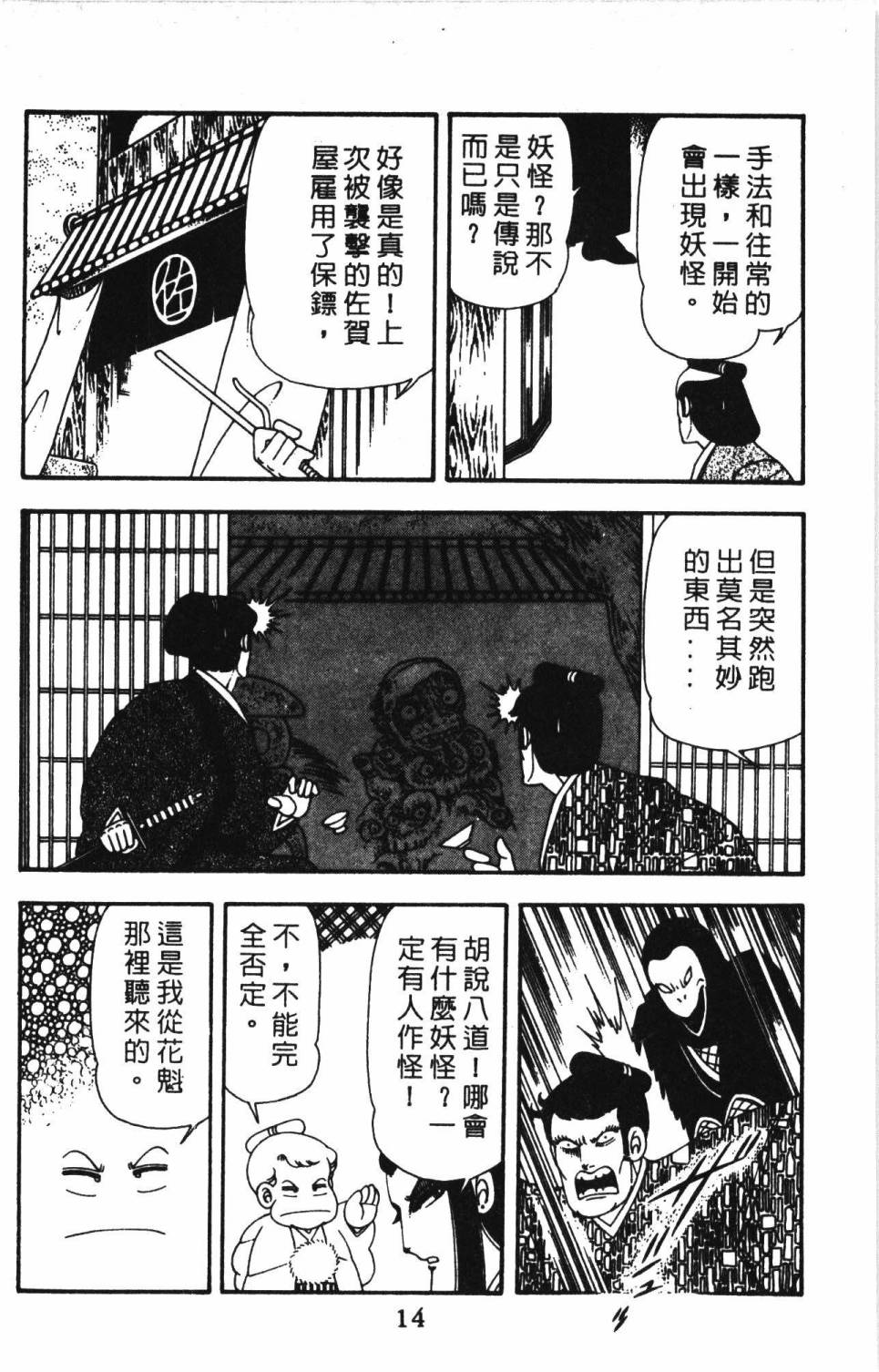 《帕塔利洛!》漫画最新章节第13卷免费下拉式在线观看章节第【20】张图片