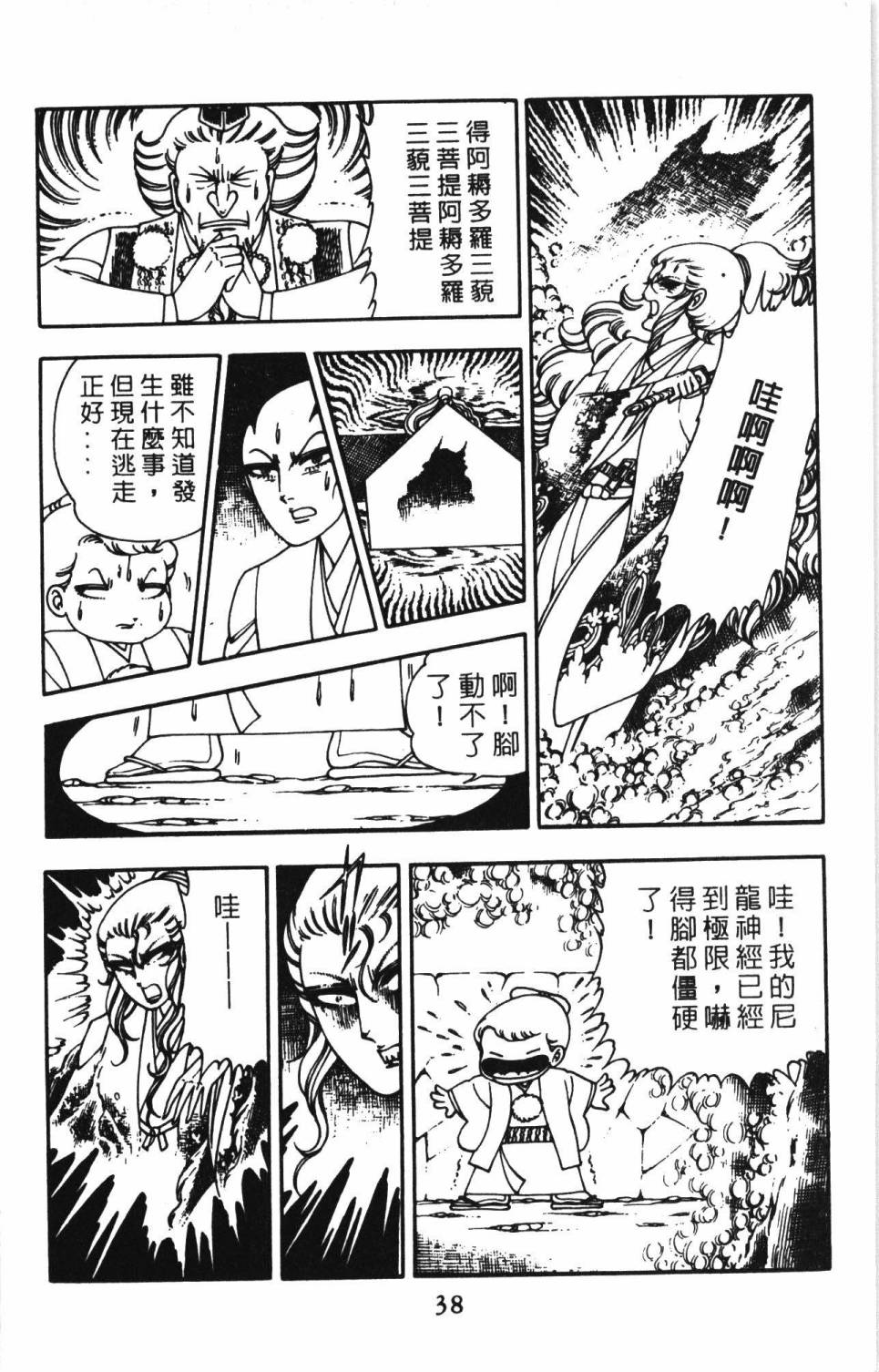 《帕塔利洛!》漫画最新章节第2卷免费下拉式在线观看章节第【44】张图片