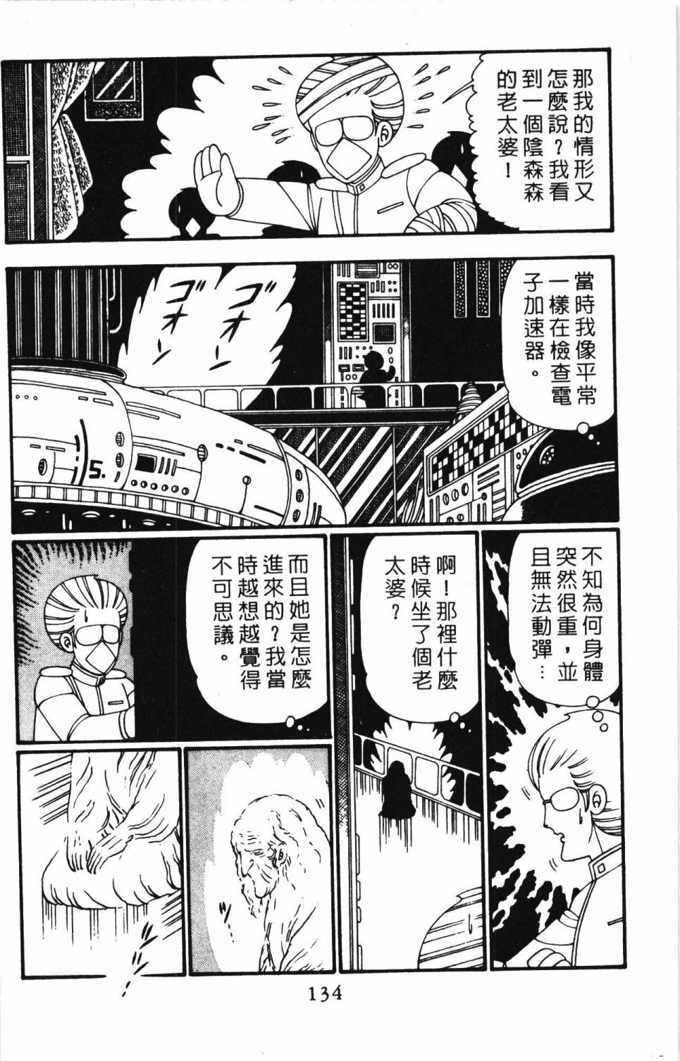 《帕塔利洛!》漫画最新章节第26卷免费下拉式在线观看章节第【140】张图片