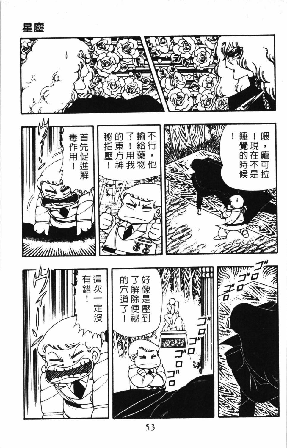 《帕塔利洛!》漫画最新章节第5卷免费下拉式在线观看章节第【59】张图片