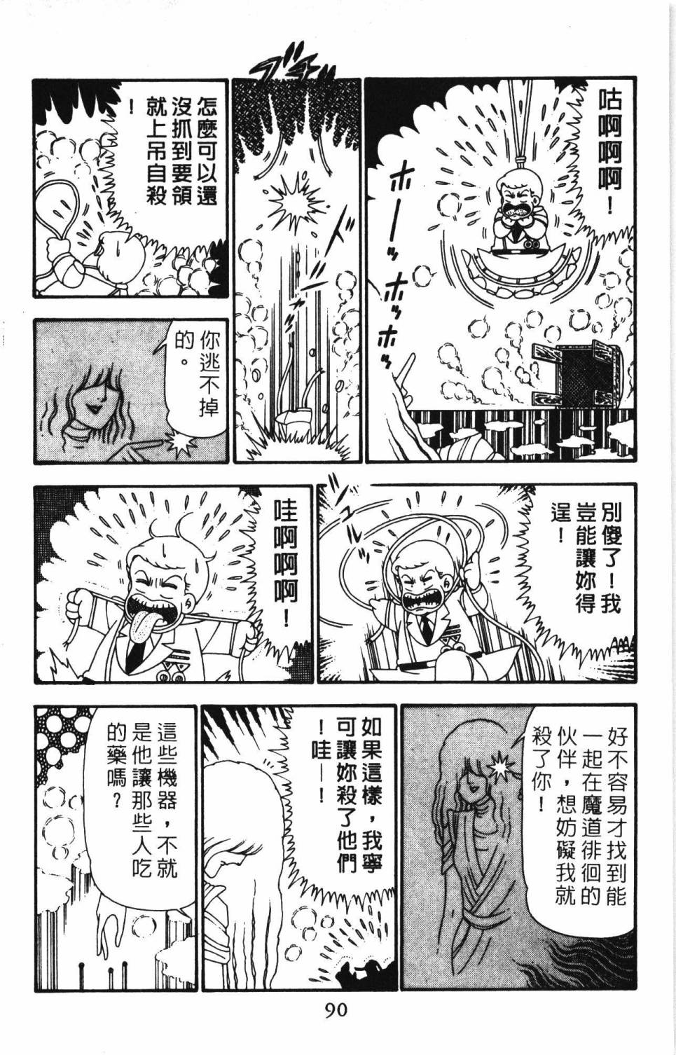 《帕塔利洛!》漫画最新章节第24卷免费下拉式在线观看章节第【96】张图片