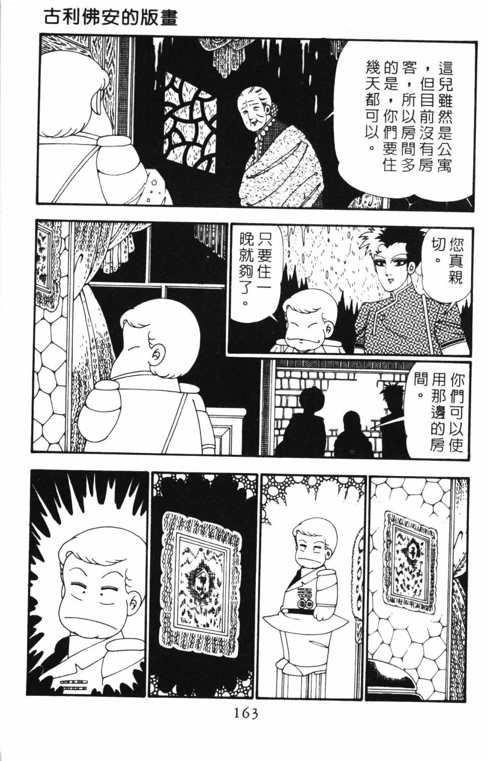 《帕塔利洛!》漫画最新章节第26卷免费下拉式在线观看章节第【169】张图片