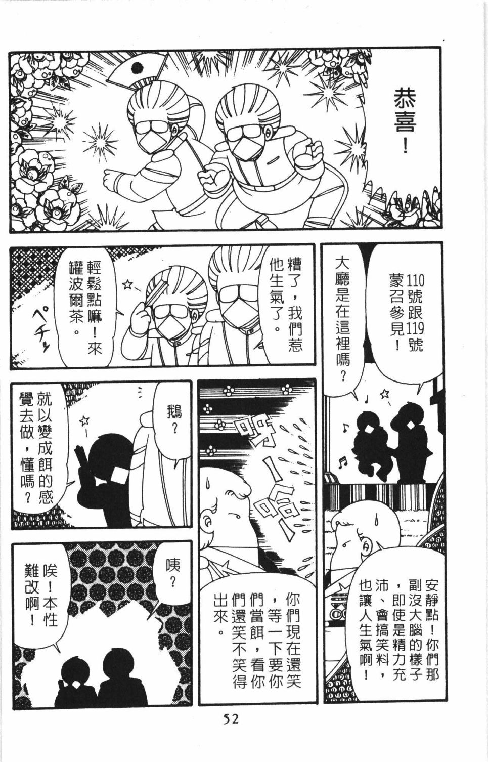 《帕塔利洛!》漫画最新章节第41卷免费下拉式在线观看章节第【58】张图片