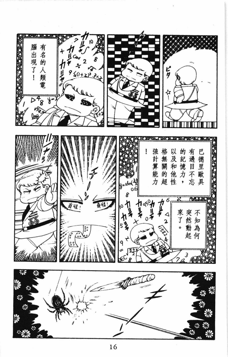 《帕塔利洛!》漫画最新章节第5卷免费下拉式在线观看章节第【22】张图片