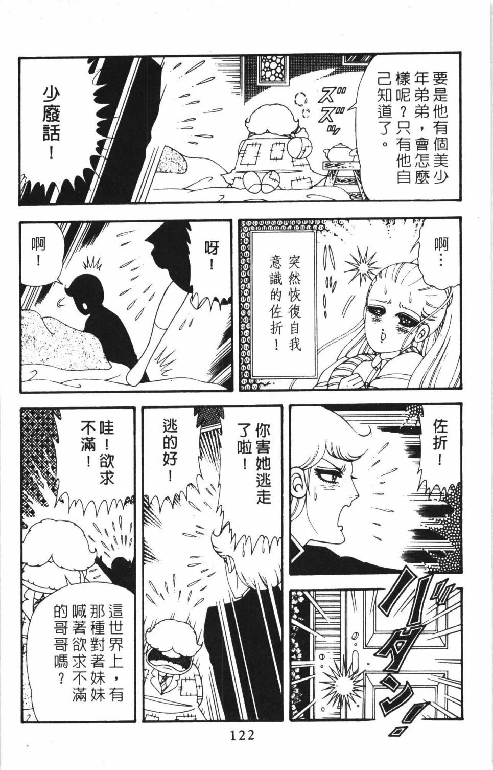 《帕塔利洛!》漫画最新章节第40卷免费下拉式在线观看章节第【128】张图片