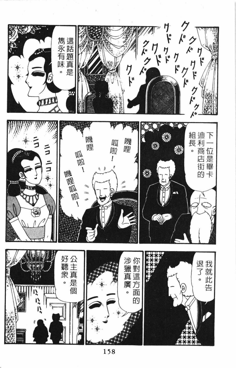 《帕塔利洛!》漫画最新章节第23卷免费下拉式在线观看章节第【164】张图片