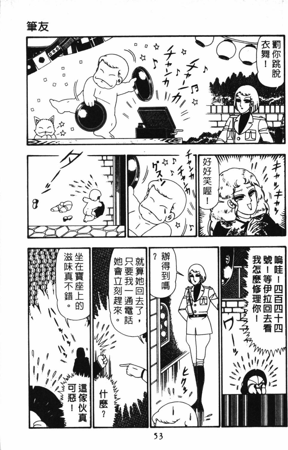 《帕塔利洛!》漫画最新章节第24卷免费下拉式在线观看章节第【59】张图片