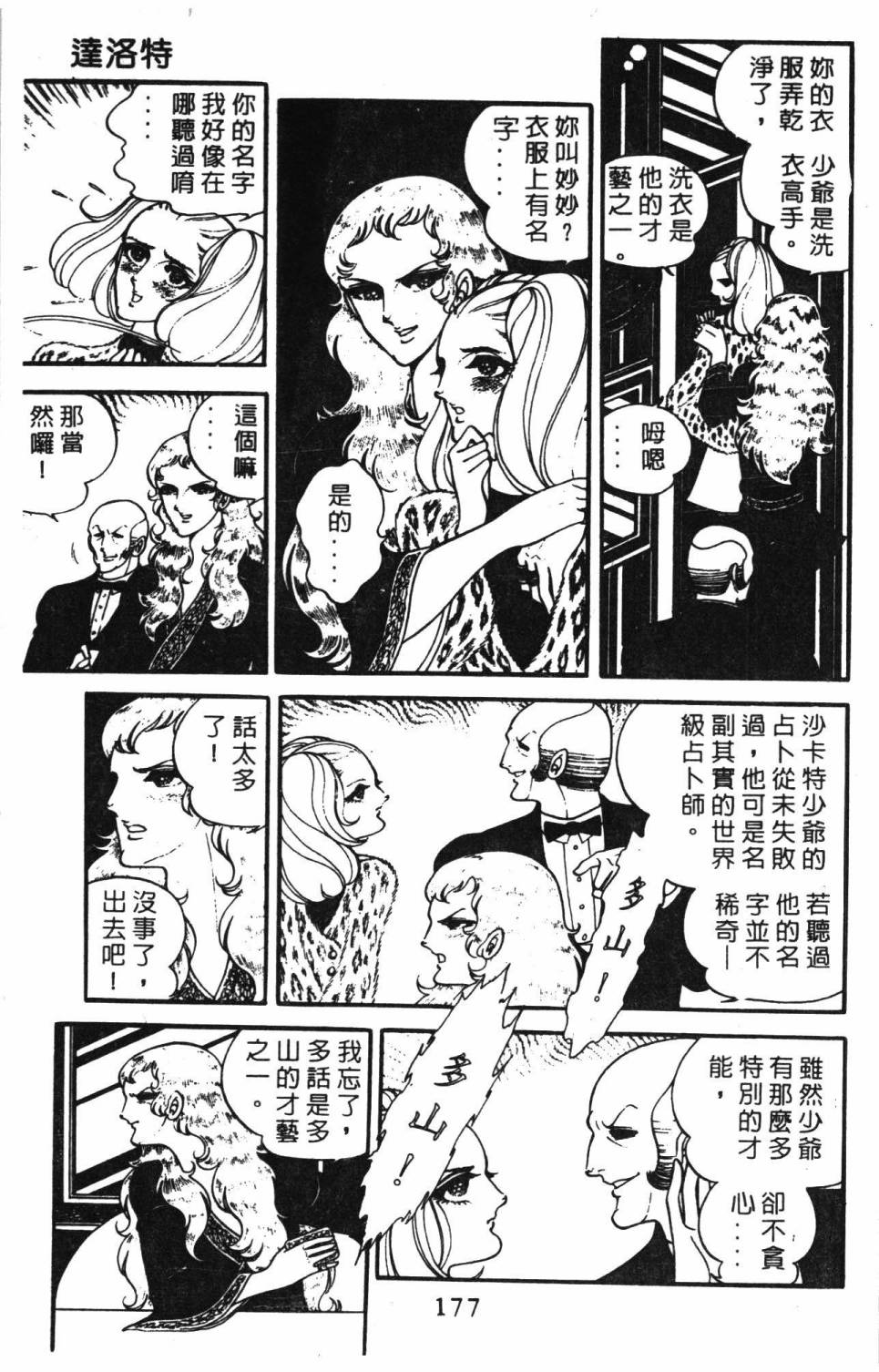 《帕塔利洛!》漫画最新章节第9卷免费下拉式在线观看章节第【183】张图片