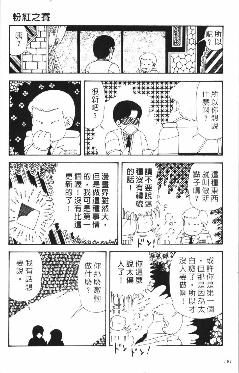 《帕塔利洛!》漫画最新章节第35卷免费下拉式在线观看章节第【167】张图片