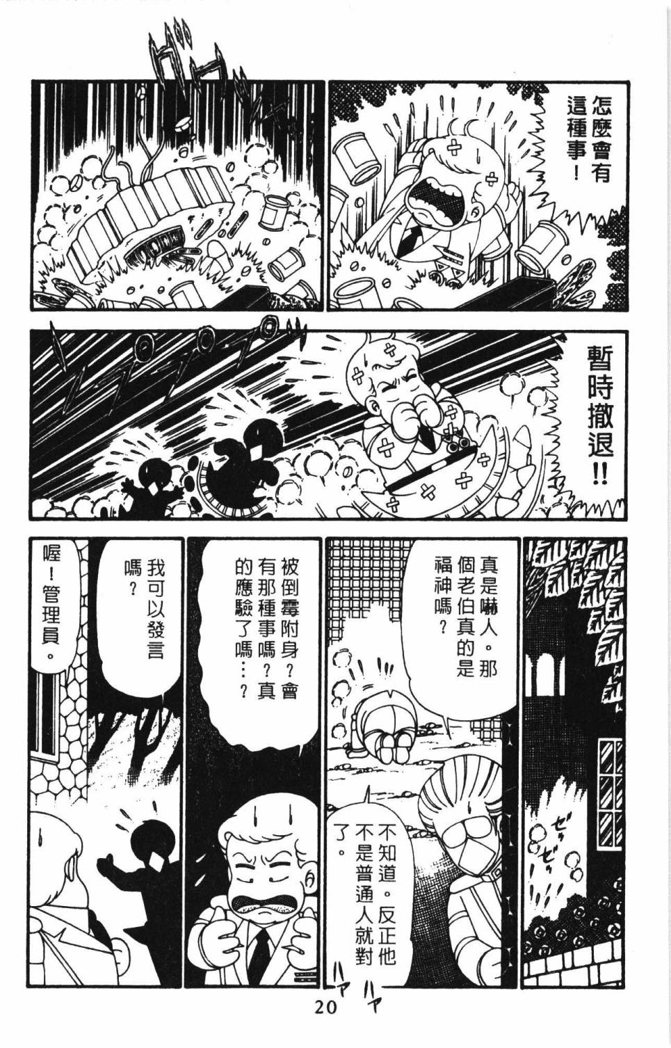 《帕塔利洛!》漫画最新章节第29卷免费下拉式在线观看章节第【26】张图片