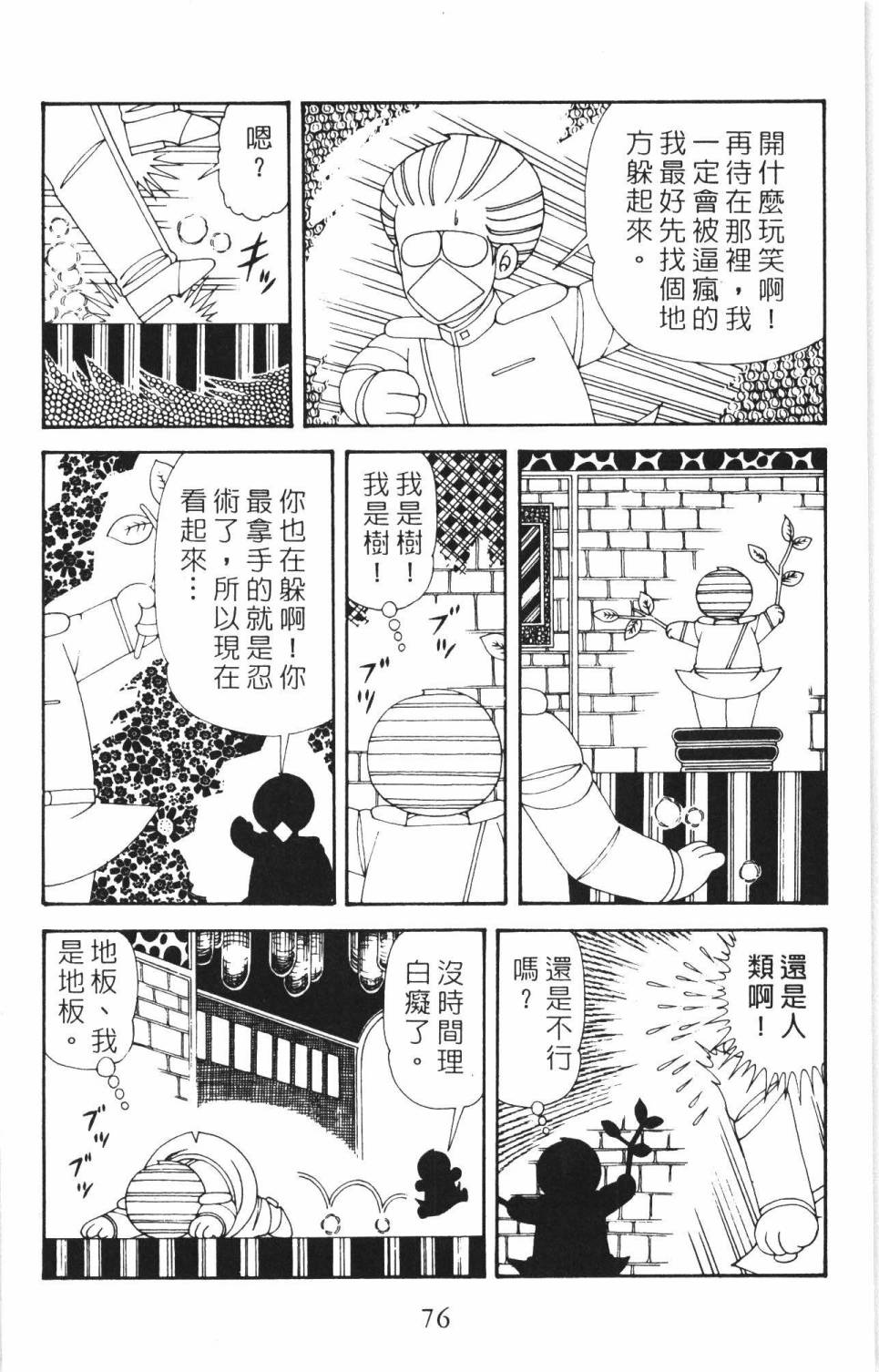 《帕塔利洛!》漫画最新章节第35卷免费下拉式在线观看章节第【82】张图片