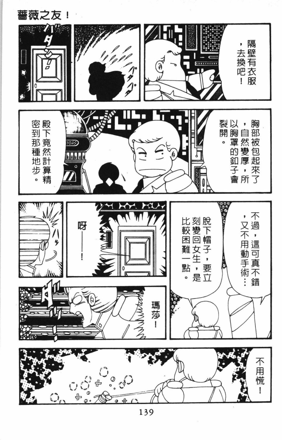 《帕塔利洛!》漫画最新章节第41卷免费下拉式在线观看章节第【145】张图片