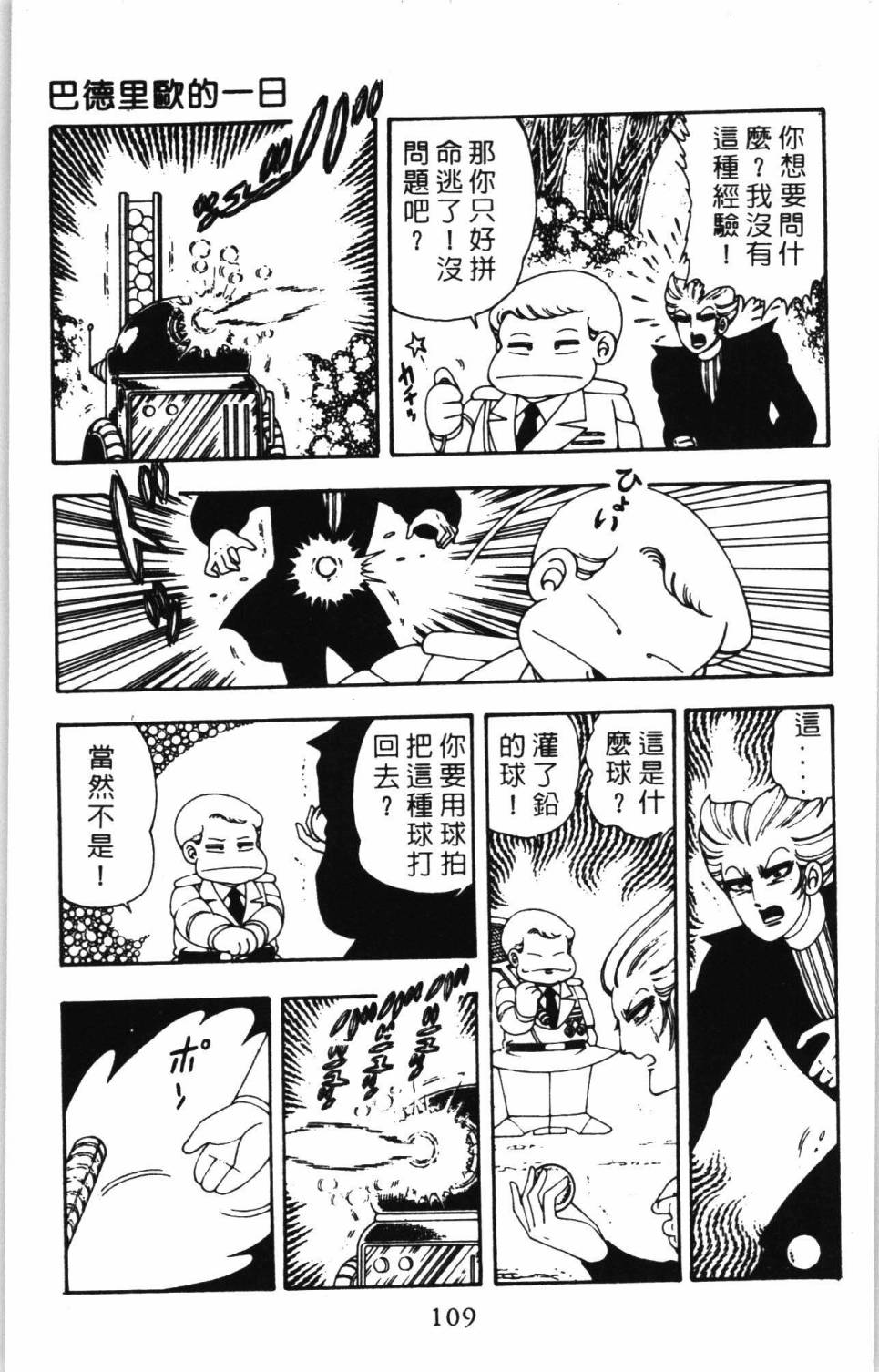 《帕塔利洛!》漫画最新章节第7卷免费下拉式在线观看章节第【115】张图片