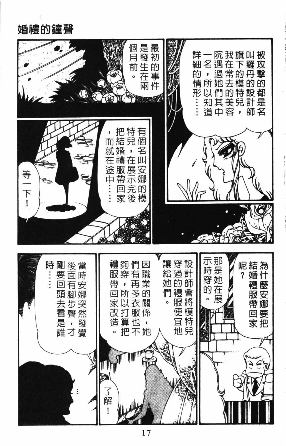 《帕塔利洛!》漫画最新章节第27卷免费下拉式在线观看章节第【23】张图片