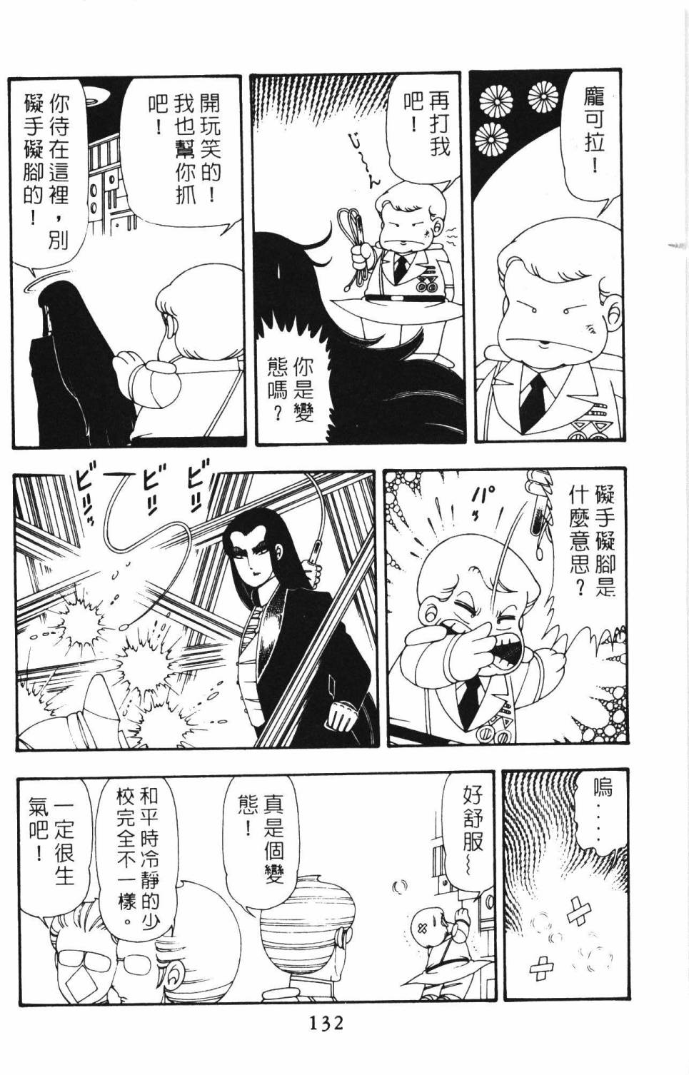 《帕塔利洛!》漫画最新章节第12卷免费下拉式在线观看章节第【138】张图片