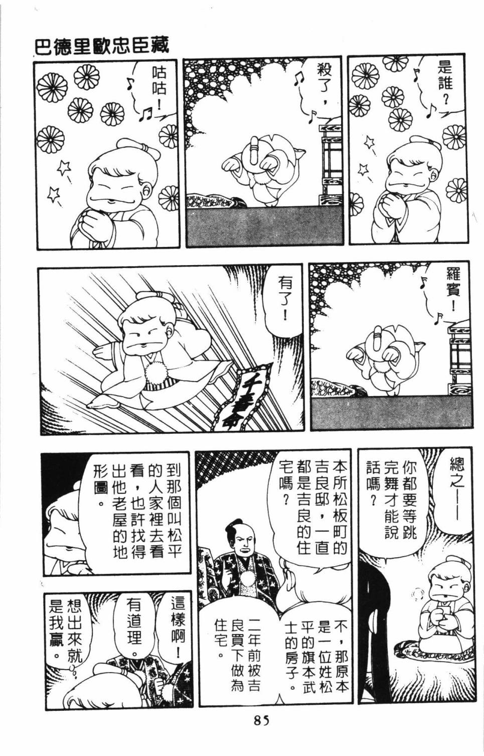 《帕塔利洛!》漫画最新章节第8卷免费下拉式在线观看章节第【91】张图片