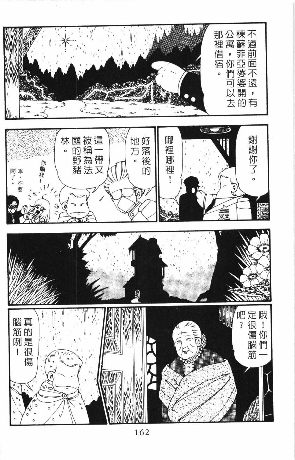 《帕塔利洛!》漫画最新章节第26卷免费下拉式在线观看章节第【168】张图片