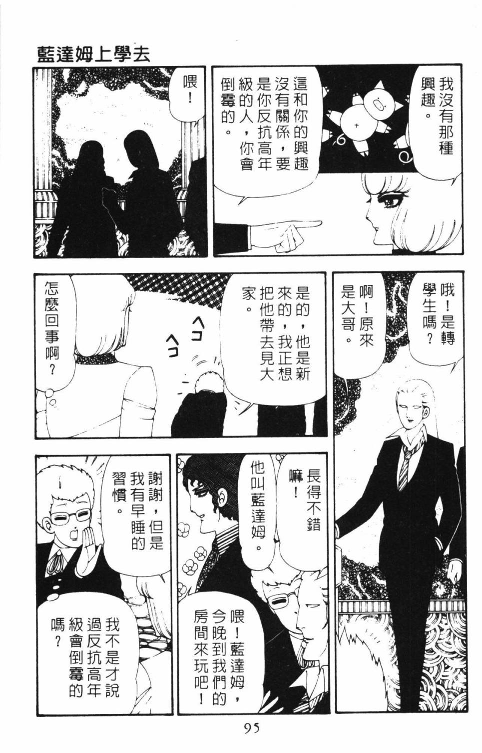 《帕塔利洛!》漫画最新章节第16卷免费下拉式在线观看章节第【101】张图片