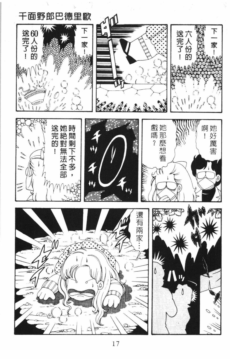 《帕塔利洛!》漫画最新章节第37卷免费下拉式在线观看章节第【23】张图片