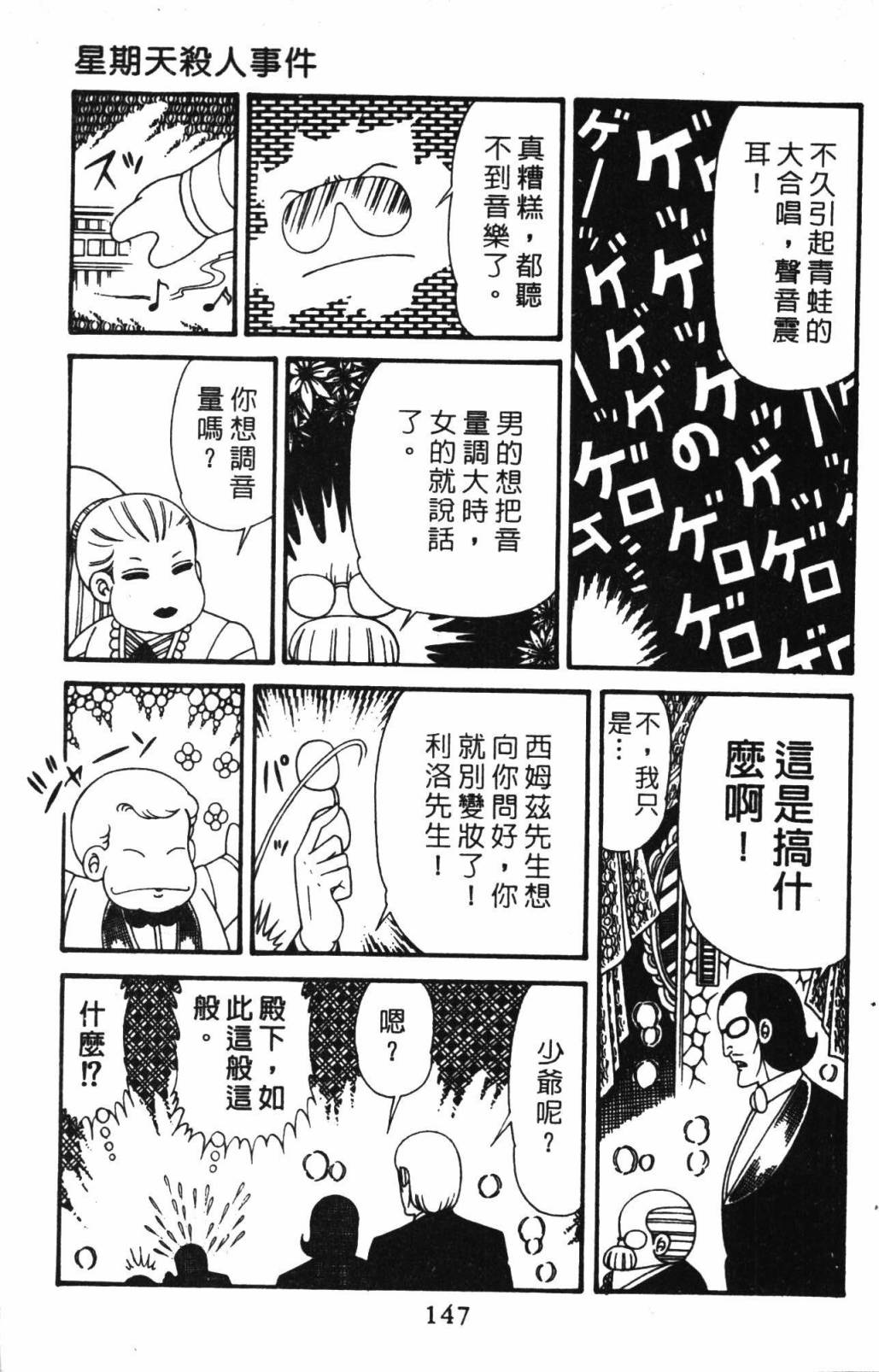 《帕塔利洛!》漫画最新章节第32卷免费下拉式在线观看章节第【153】张图片