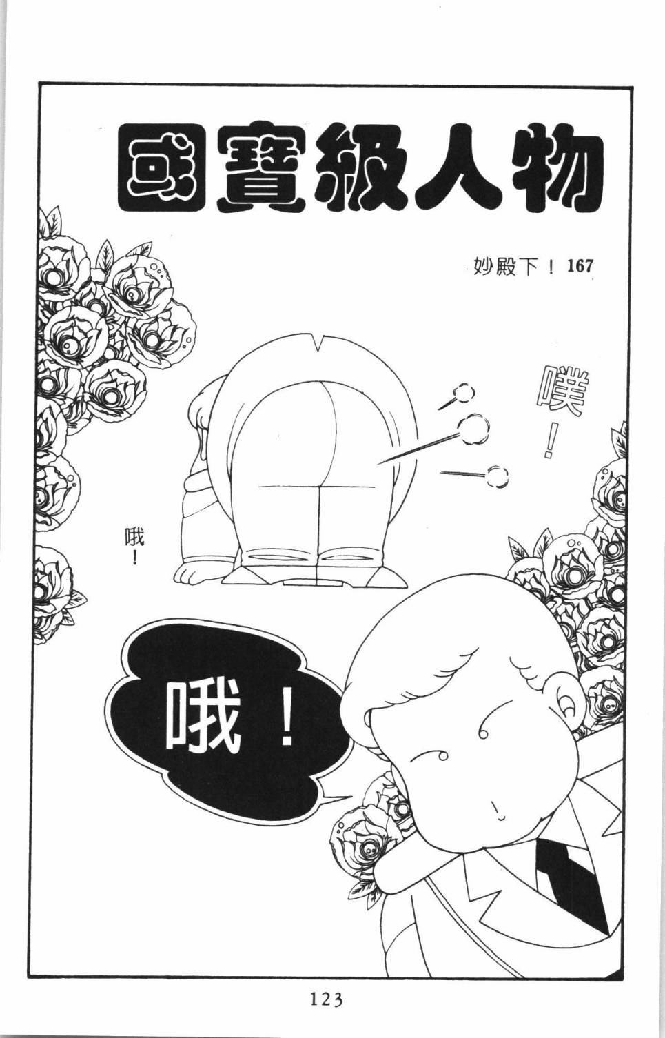 《帕塔利洛!》漫画最新章节第38卷免费下拉式在线观看章节第【129】张图片