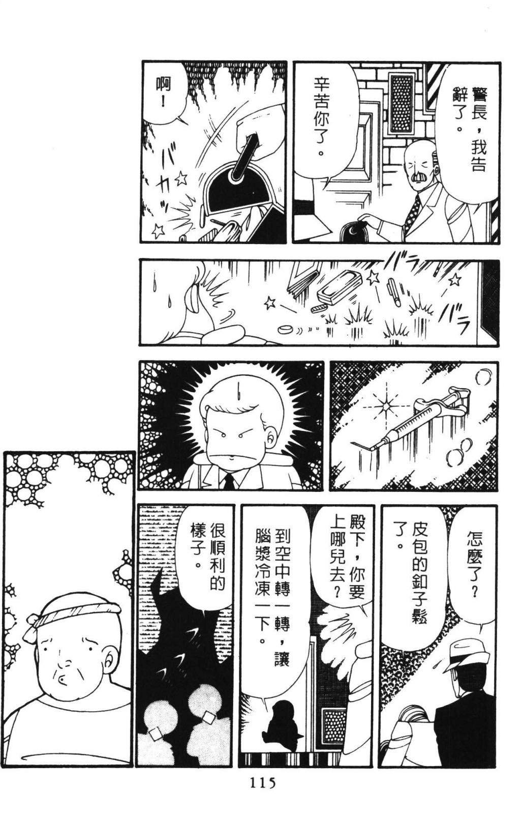 《帕塔利洛!》漫画最新章节第33卷免费下拉式在线观看章节第【121】张图片