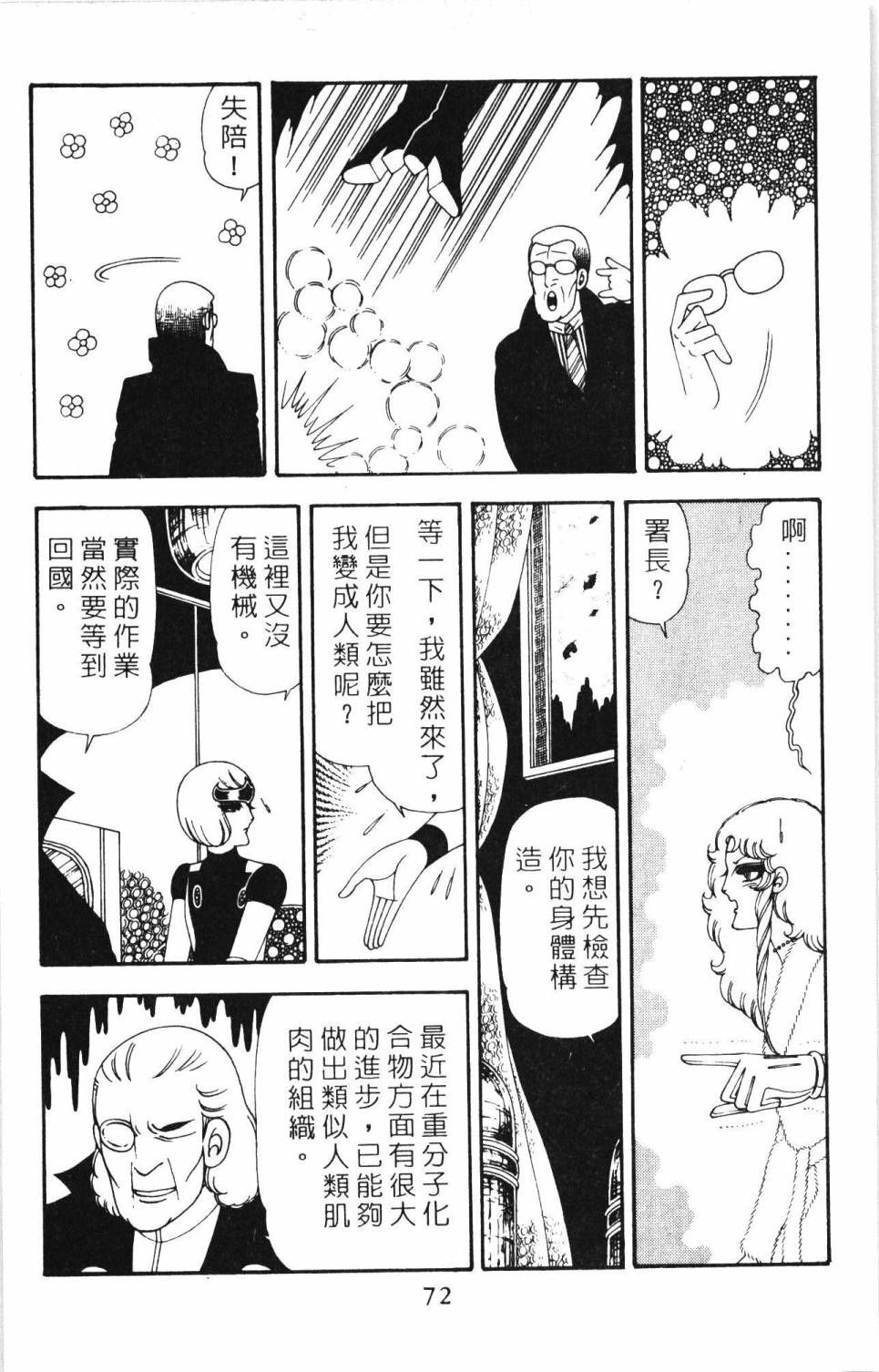 《帕塔利洛!》漫画最新章节第20卷免费下拉式在线观看章节第【78】张图片