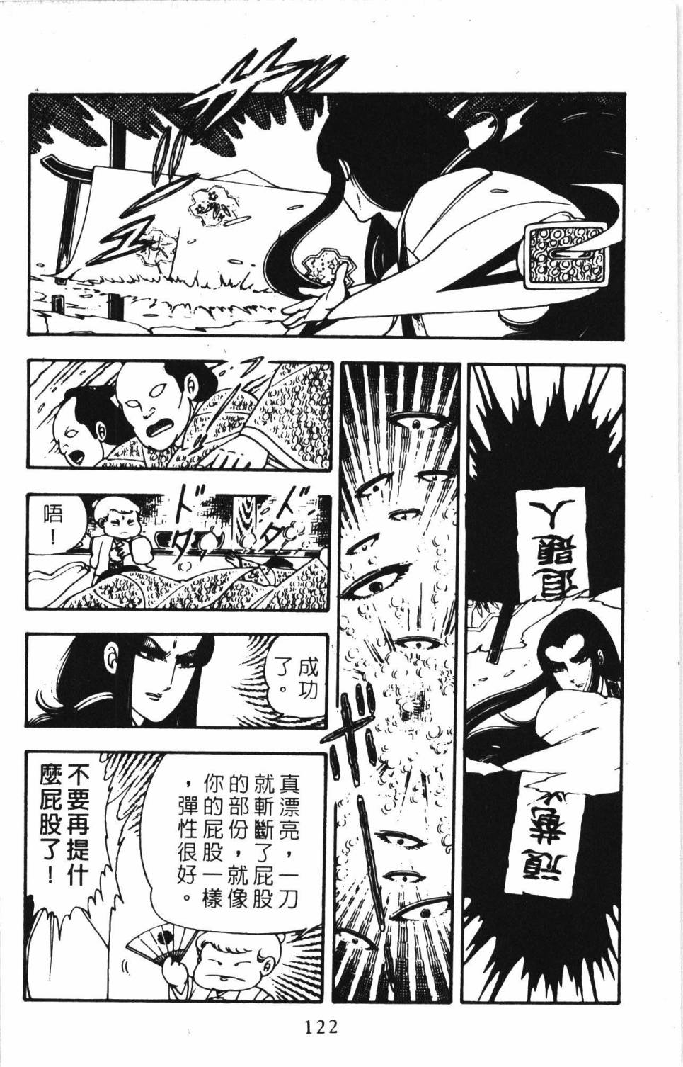 《帕塔利洛!》漫画最新章节第4卷免费下拉式在线观看章节第【128】张图片