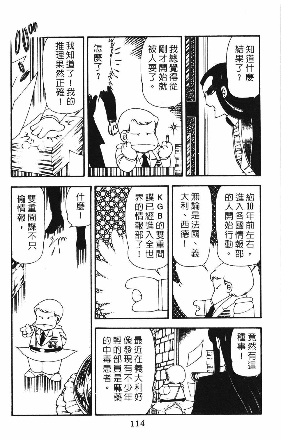 《帕塔利洛!》漫画最新章节第12卷免费下拉式在线观看章节第【120】张图片