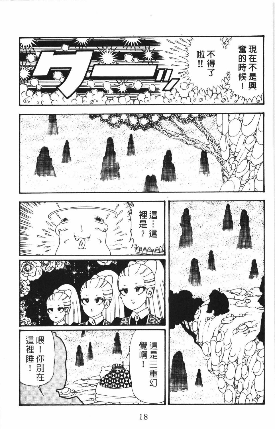 《帕塔利洛!》漫画最新章节第34卷免费下拉式在线观看章节第【24】张图片