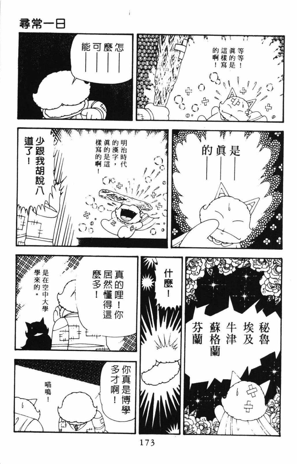 《帕塔利洛!》漫画最新章节第33卷免费下拉式在线观看章节第【179】张图片