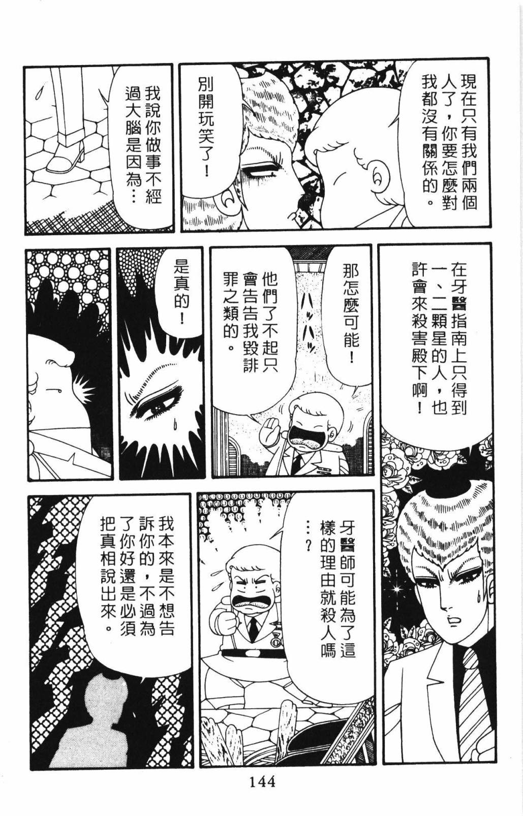 《帕塔利洛!》漫画最新章节第33卷免费下拉式在线观看章节第【150】张图片