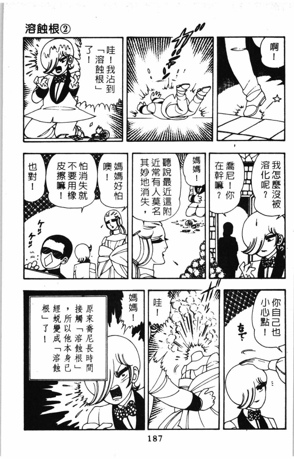 《帕塔利洛!》漫画最新章节第10卷免费下拉式在线观看章节第【193】张图片