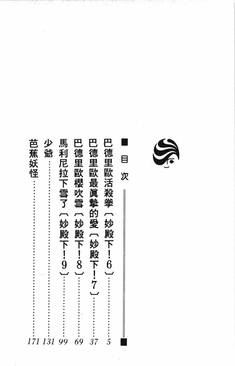 《帕塔利洛!》漫画最新章节第3卷免费下拉式在线观看章节第【10】张图片