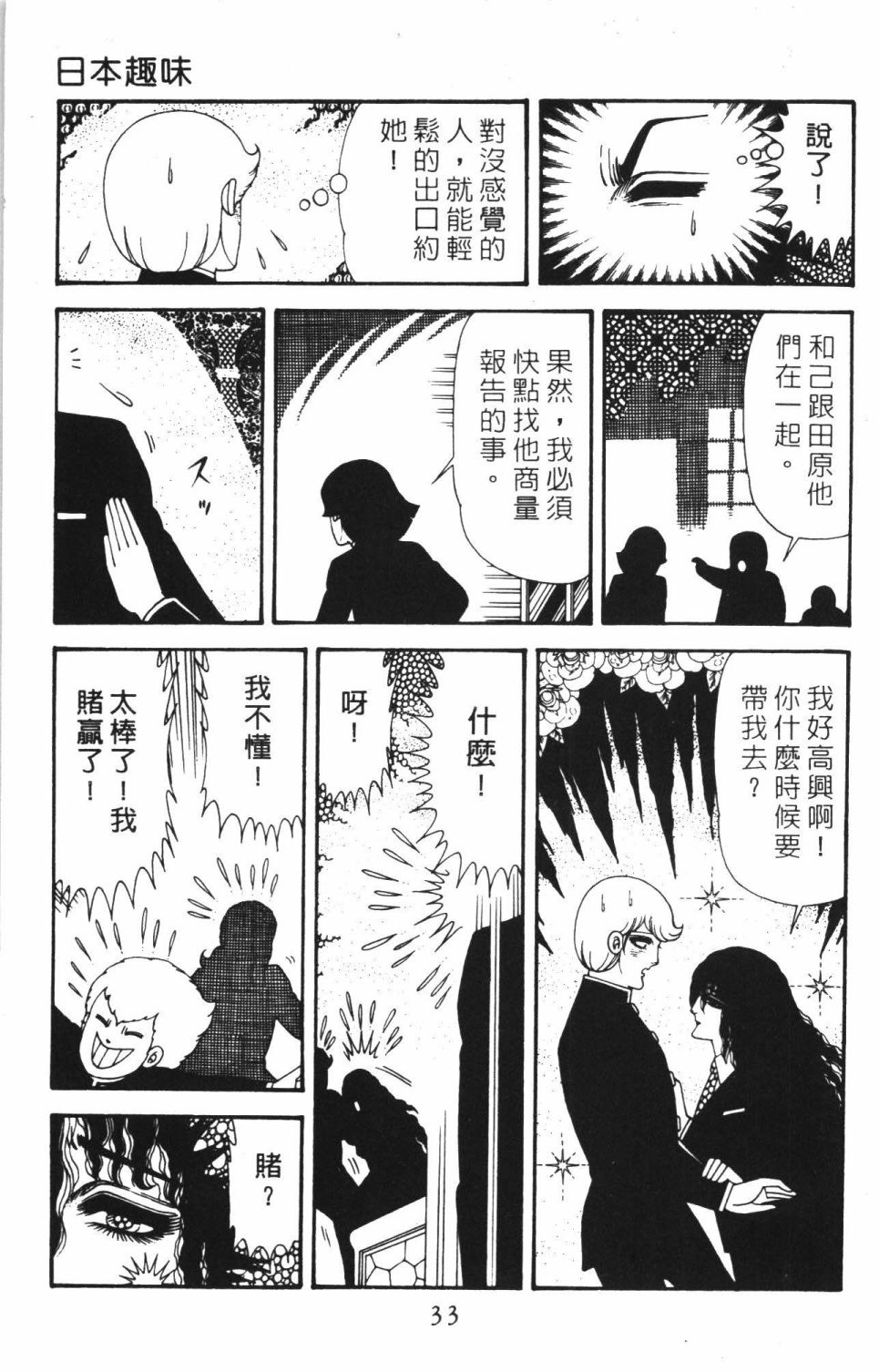 《帕塔利洛!》漫画最新章节第40卷免费下拉式在线观看章节第【39】张图片