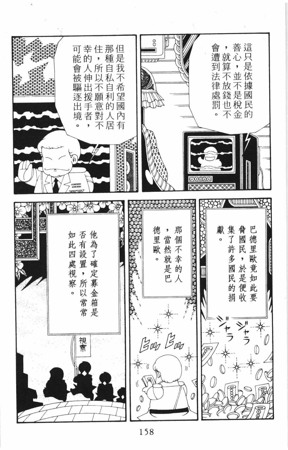 《帕塔利洛!》漫画最新章节第37卷免费下拉式在线观看章节第【164】张图片