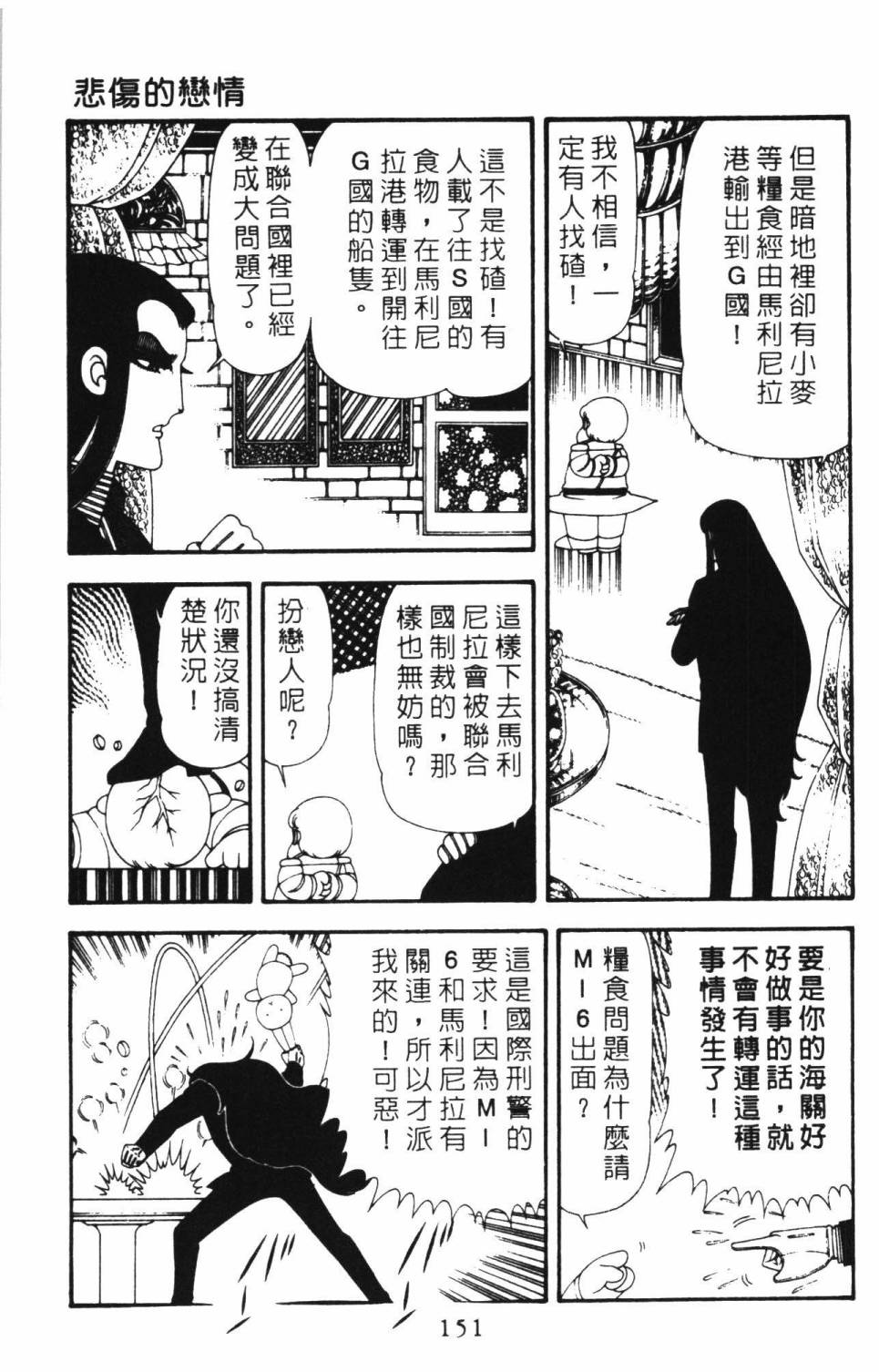 《帕塔利洛!》漫画最新章节第16卷免费下拉式在线观看章节第【157】张图片