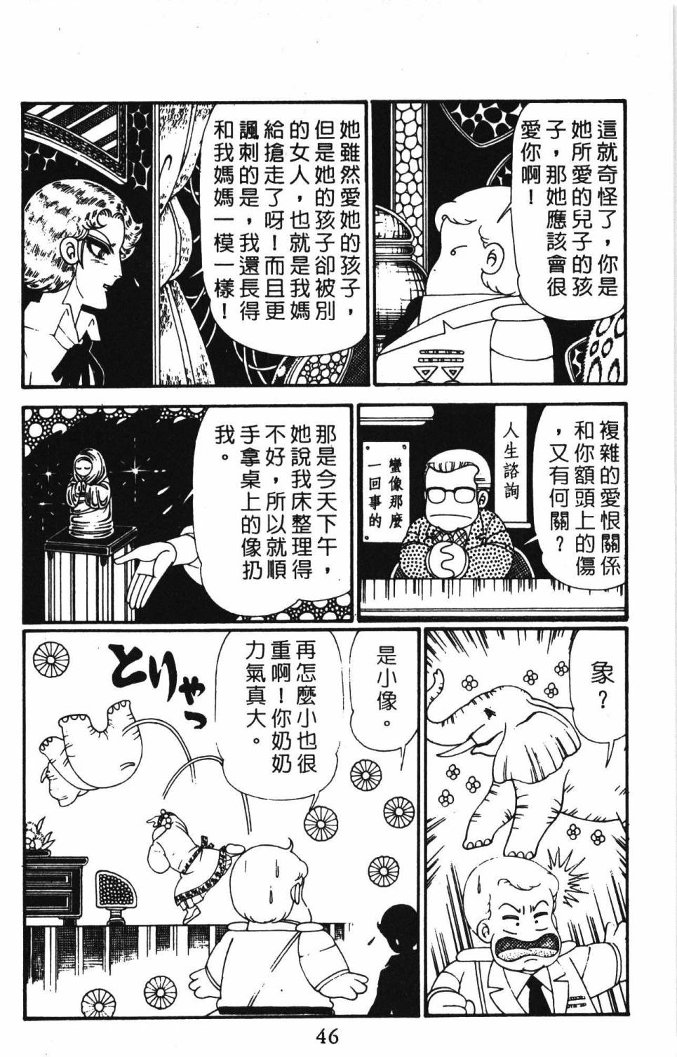 《帕塔利洛!》漫画最新章节第28卷免费下拉式在线观看章节第【52】张图片