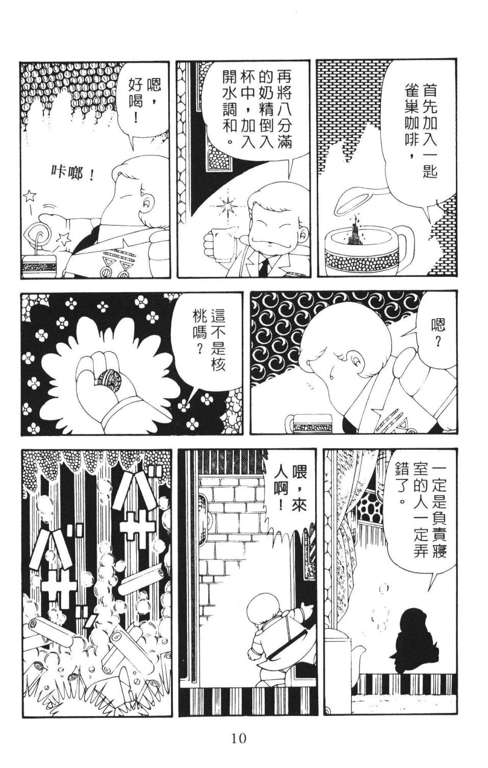 《帕塔利洛!》漫画最新章节第36卷免费下拉式在线观看章节第【16】张图片