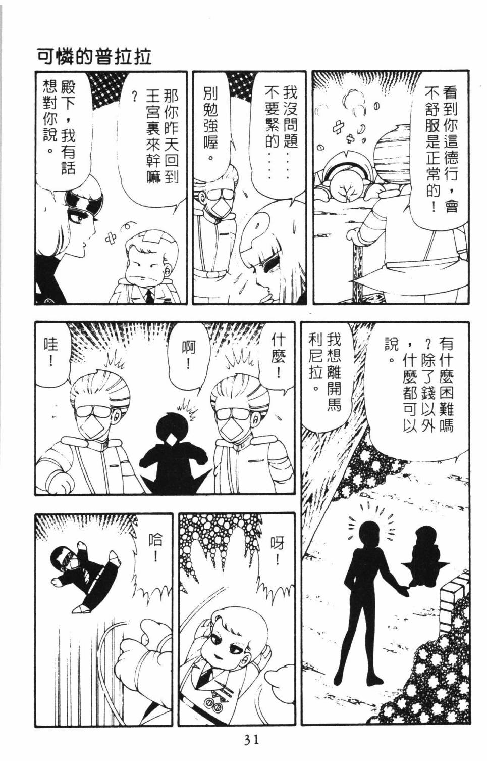 《帕塔利洛!》漫画最新章节第16卷免费下拉式在线观看章节第【37】张图片