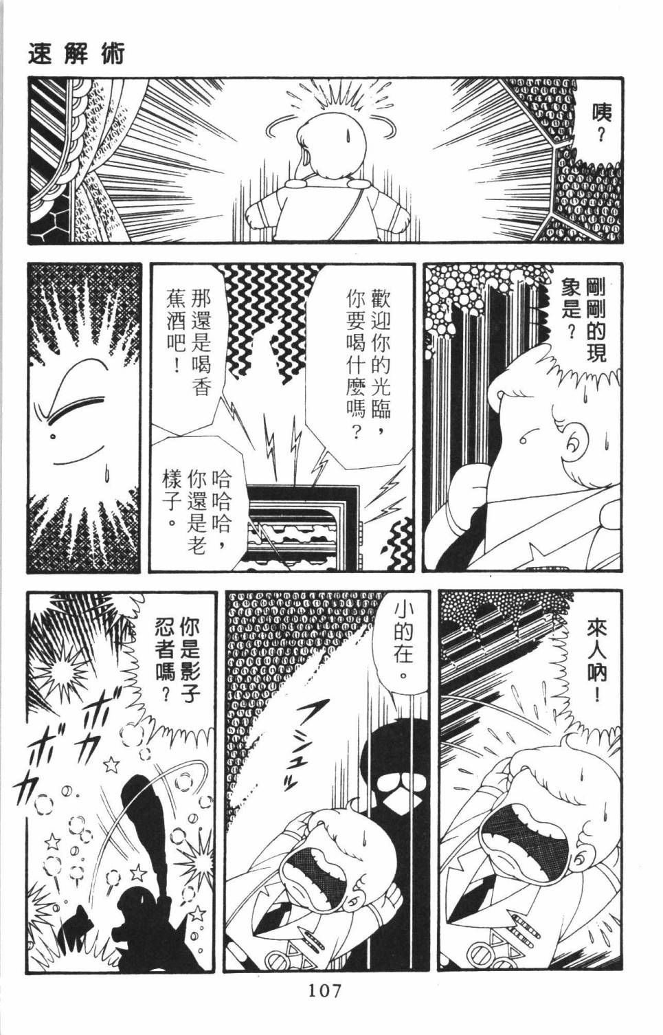 《帕塔利洛!》漫画最新章节第38卷免费下拉式在线观看章节第【113】张图片