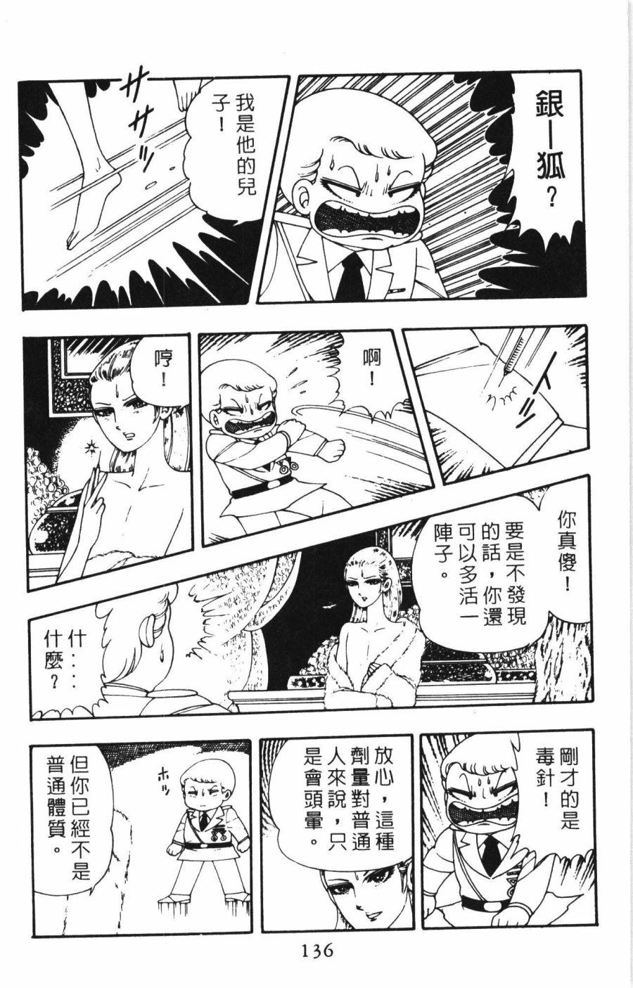 《帕塔利洛!》漫画最新章节第1卷免费下拉式在线观看章节第【142】张图片