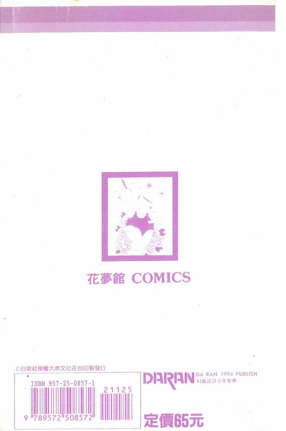 《帕塔利洛!》漫画最新章节第25卷免费下拉式在线观看章节第【6】张图片