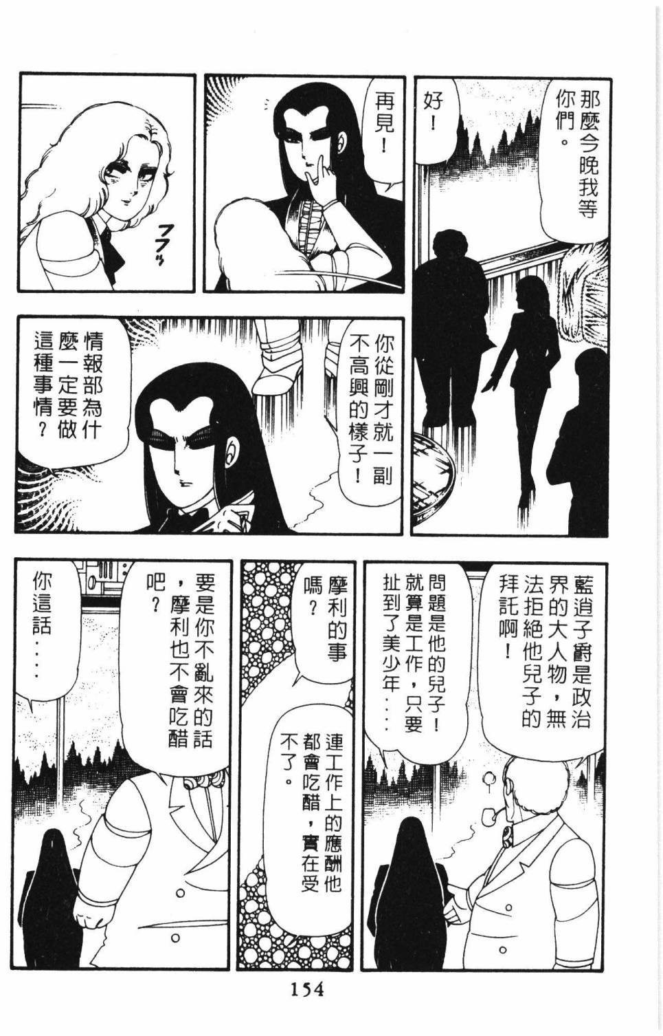 《帕塔利洛!》漫画最新章节第14卷免费下拉式在线观看章节第【160】张图片