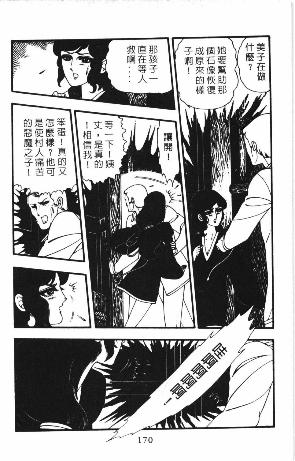 《帕塔利洛!》漫画最新章节第6卷免费下拉式在线观看章节第【176】张图片