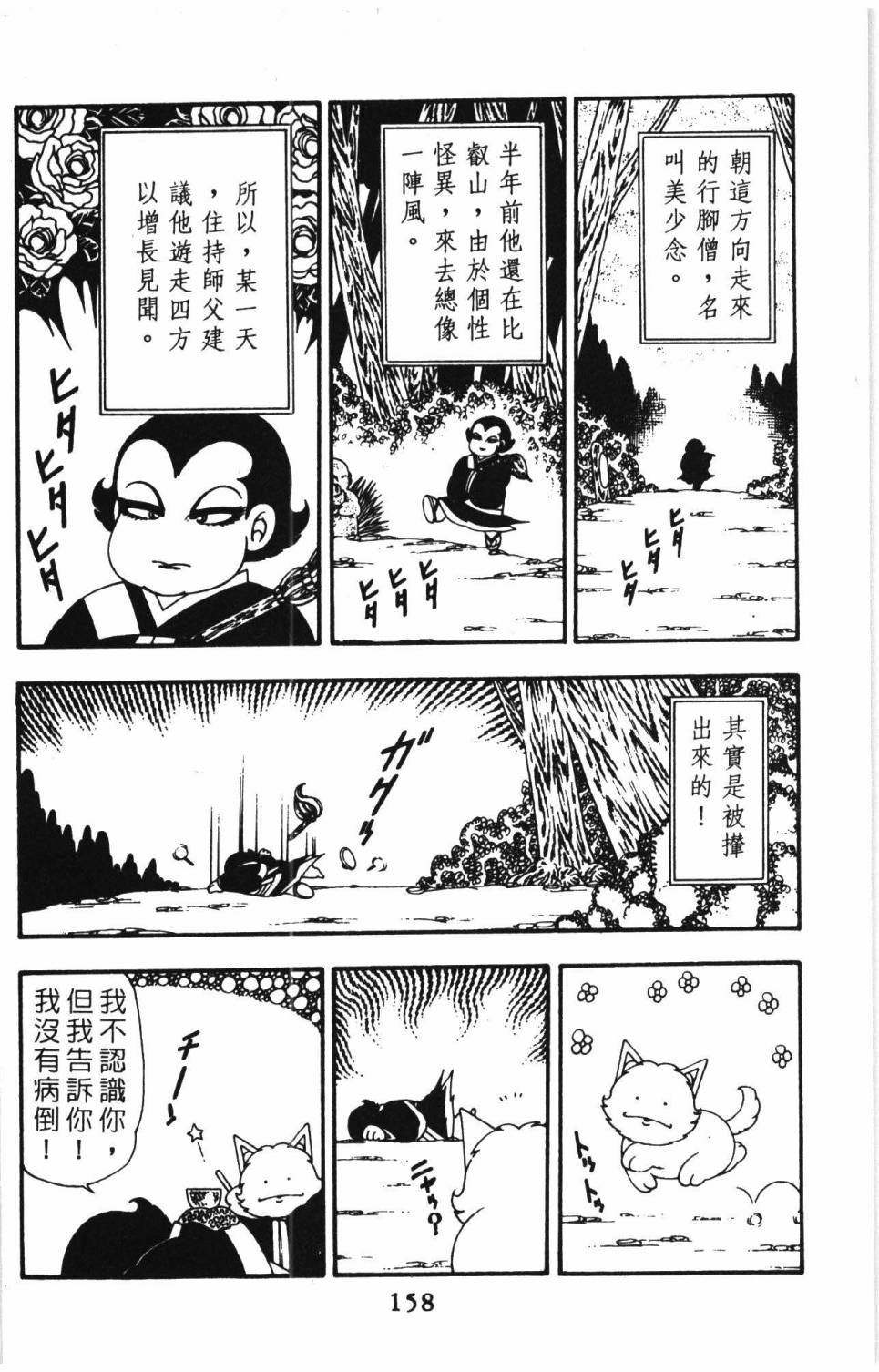 《帕塔利洛!》漫画最新章节第10卷免费下拉式在线观看章节第【164】张图片