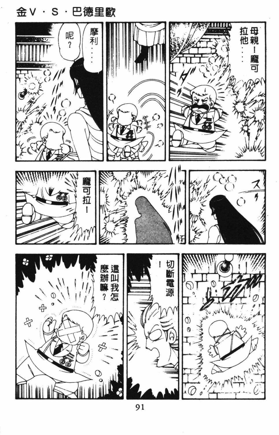 《帕塔利洛!》漫画最新章节第18卷免费下拉式在线观看章节第【97】张图片