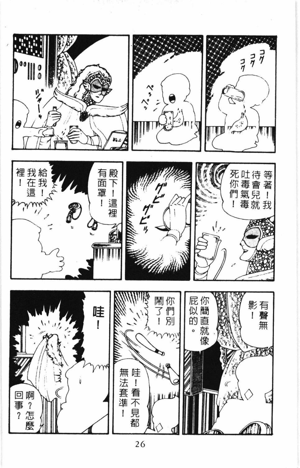 《帕塔利洛!》漫画最新章节第7卷免费下拉式在线观看章节第【32】张图片