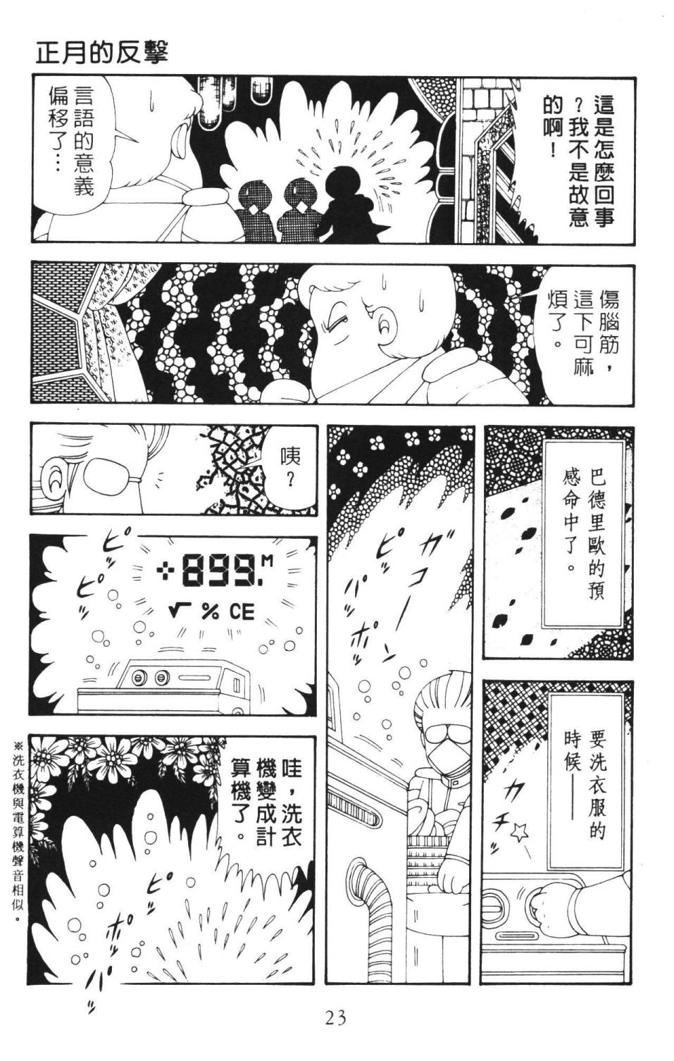 《帕塔利洛!》漫画最新章节第36卷免费下拉式在线观看章节第【29】张图片